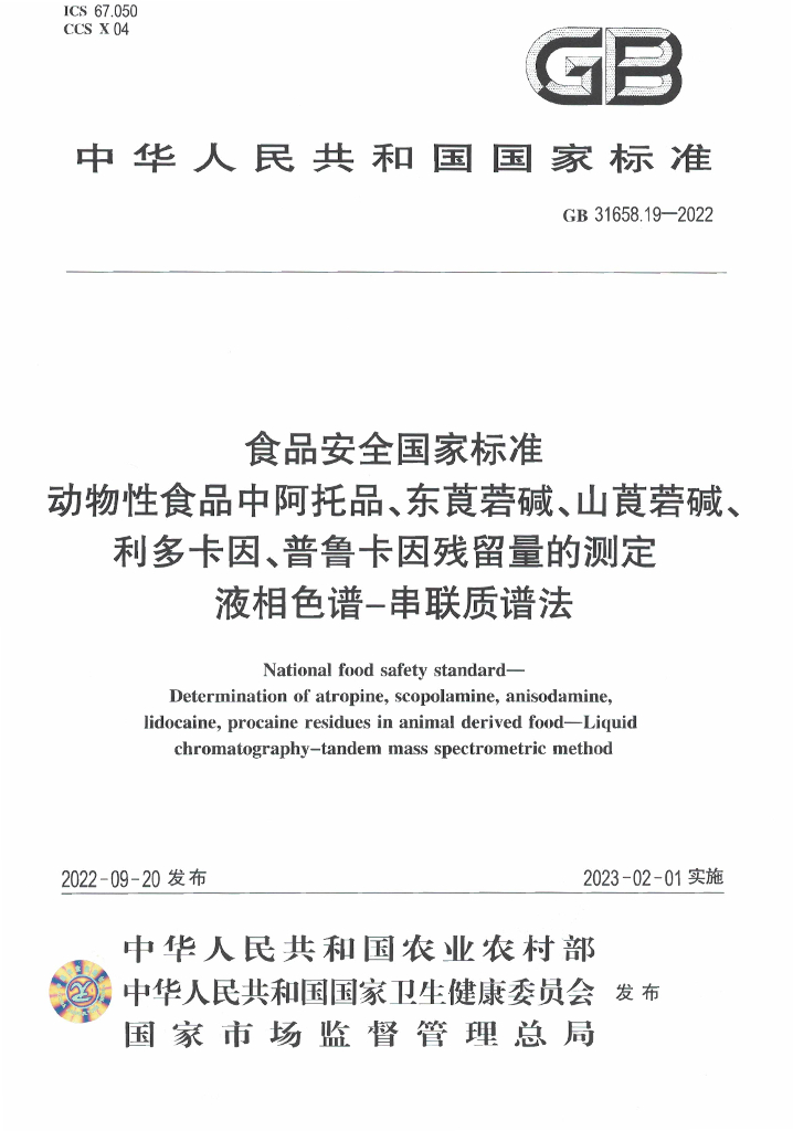 GB 31658.19-2022 标准预览