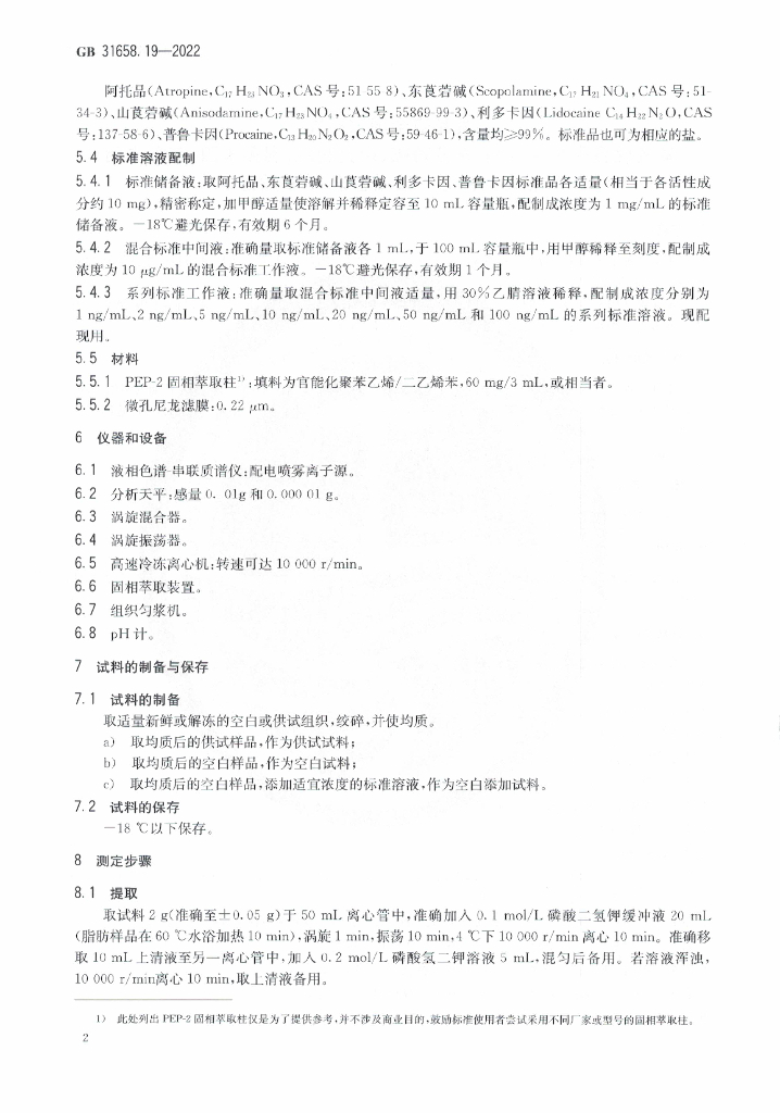 GB 31658.19-2022 标准预览