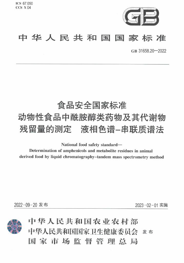 GB 31658.20-2022 标准预览