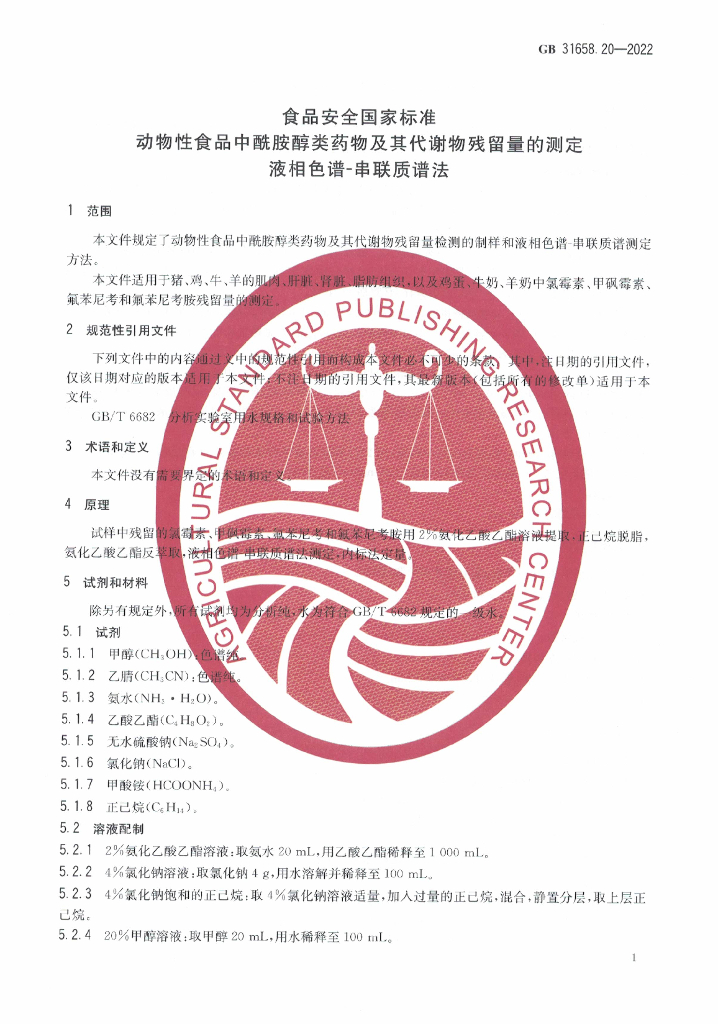 GB 31658.20-2022 标准预览