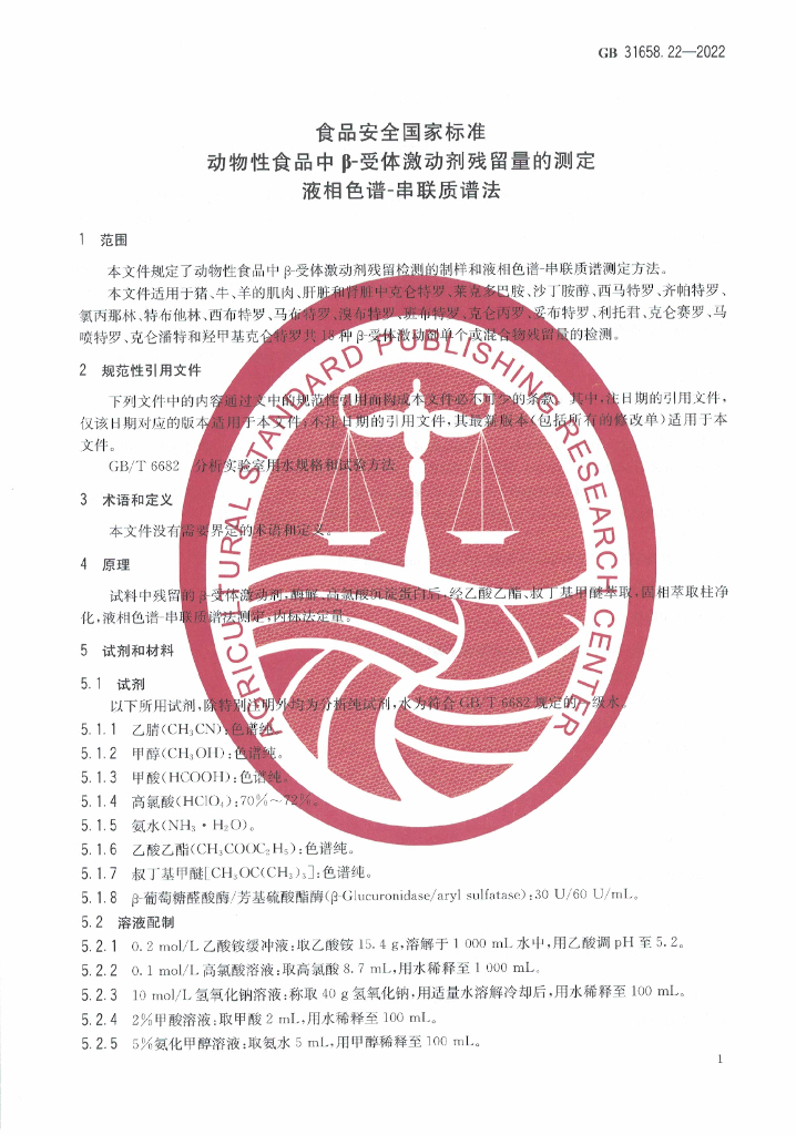 GB 31658.22-2022 标准预览
