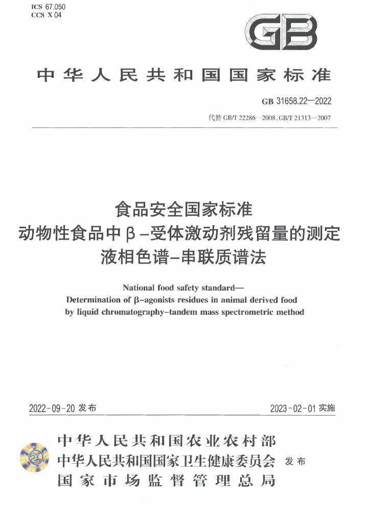 GB 31658.22-2022 标准预览