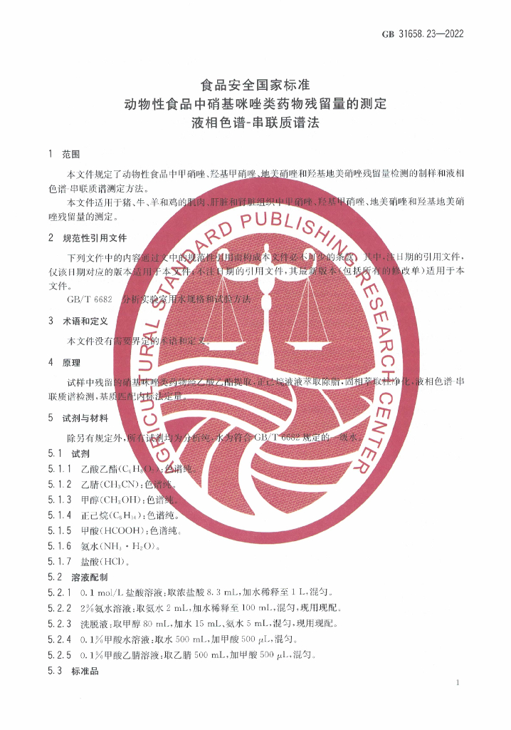 GB 31658.23-2022 标准预览