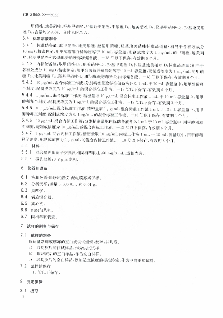 GB 31658.23-2022 标准预览