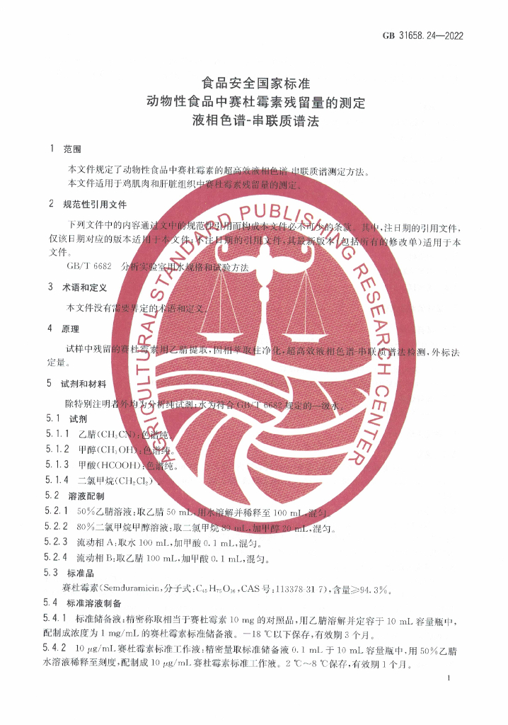 GB 31658.24-2022 标准预览
