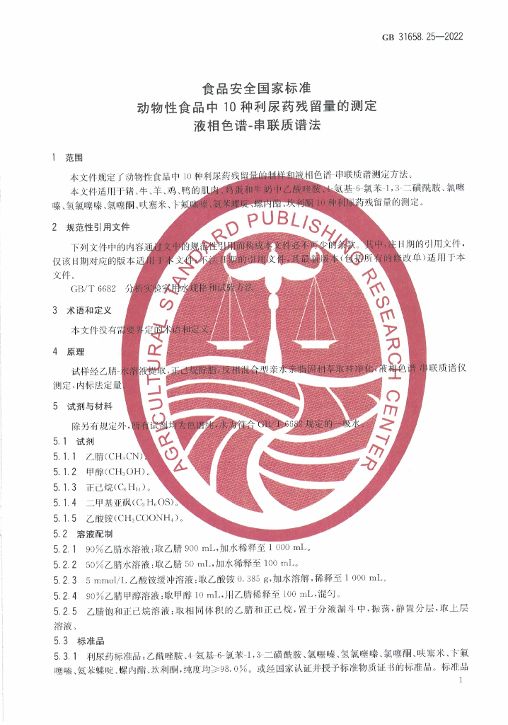 GB 31658.25-2022 标准预览