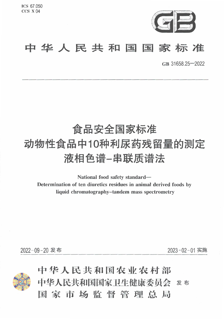 GB 31658.25-2022 标准预览