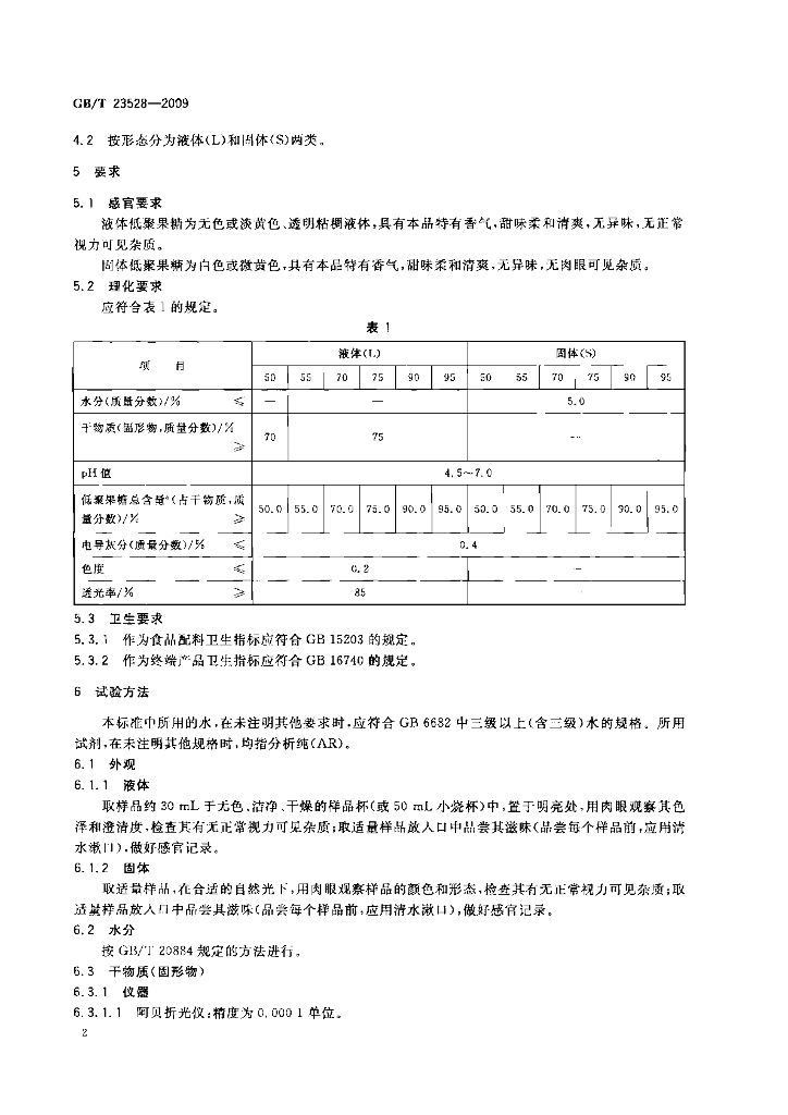 GB/T 23528-2009 标准预览