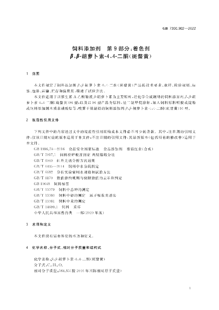 GB 7300.902-2022 标准预览