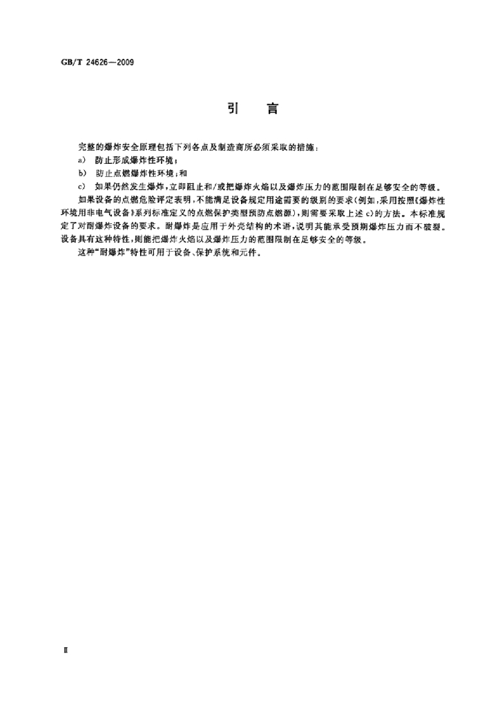 GB/T 24626-2009 标准预览