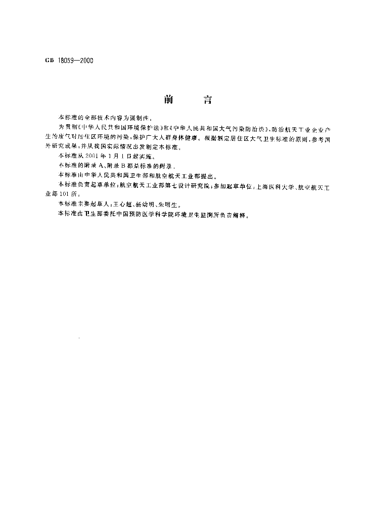 GB 18059-2000 标准预览