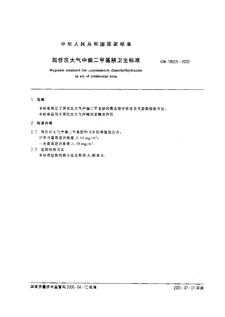 GB 18059-2000 标准预览