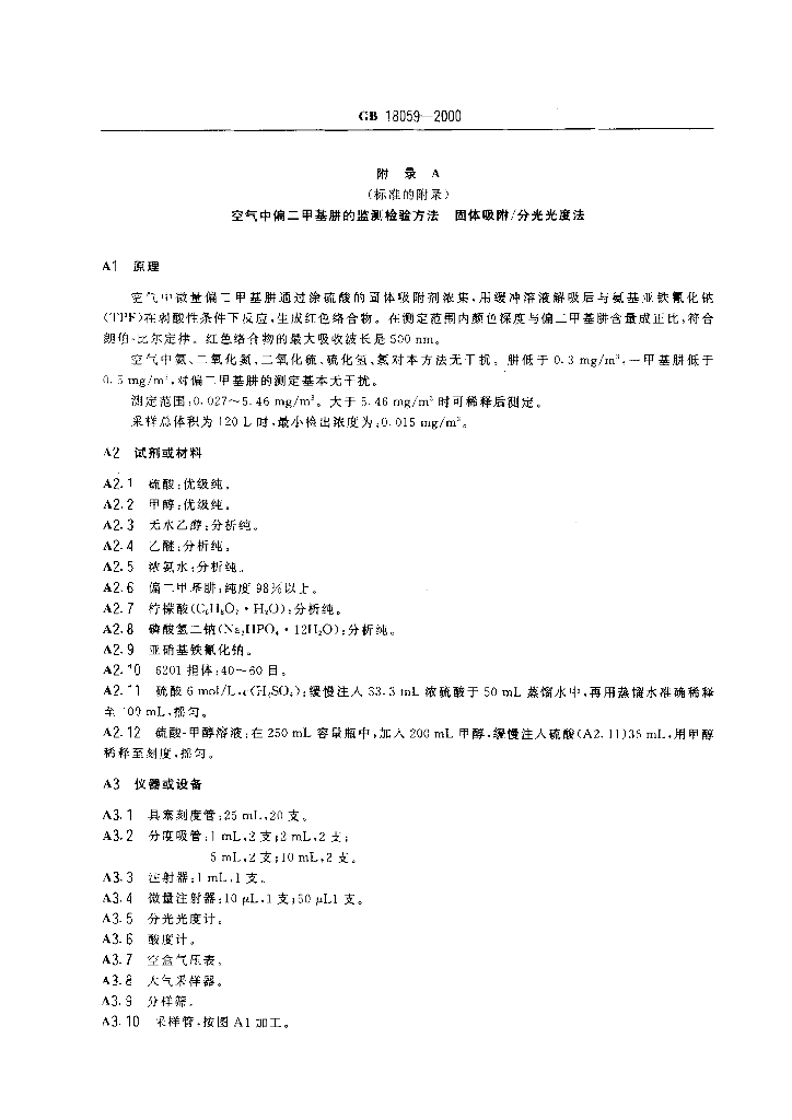 GB 18059-2000 标准预览