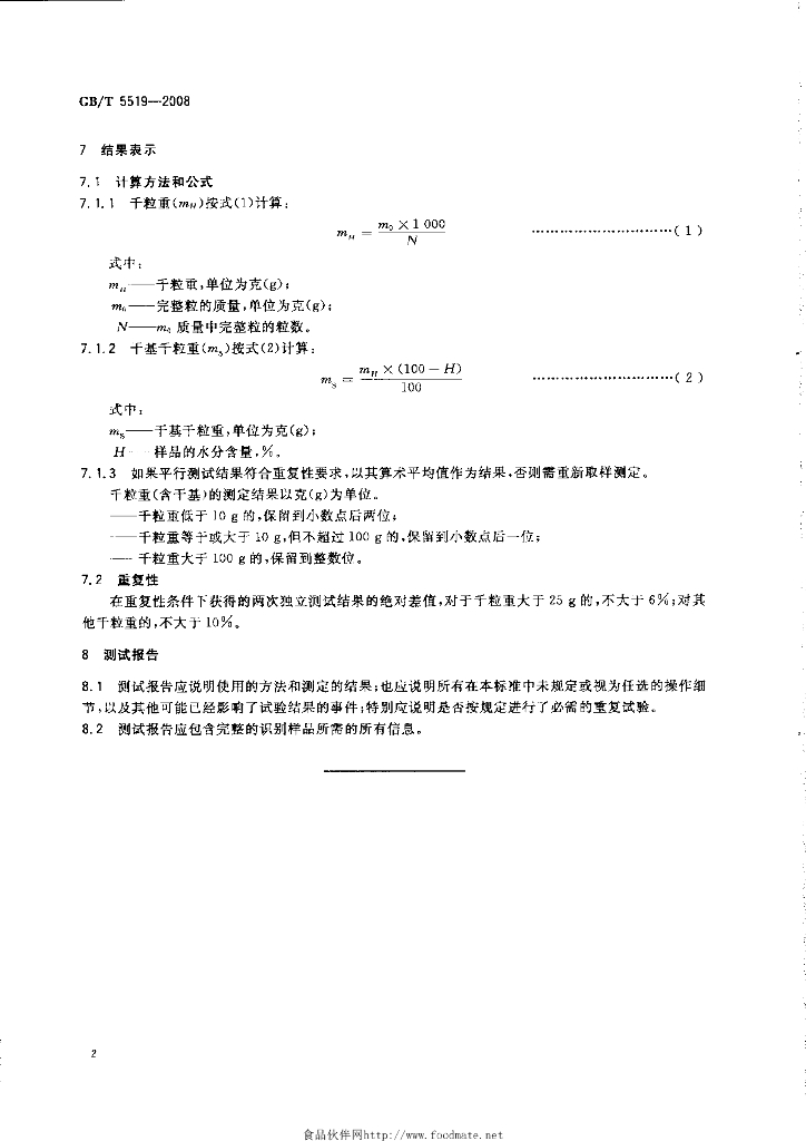 GB/T 5519-2008 标准预览