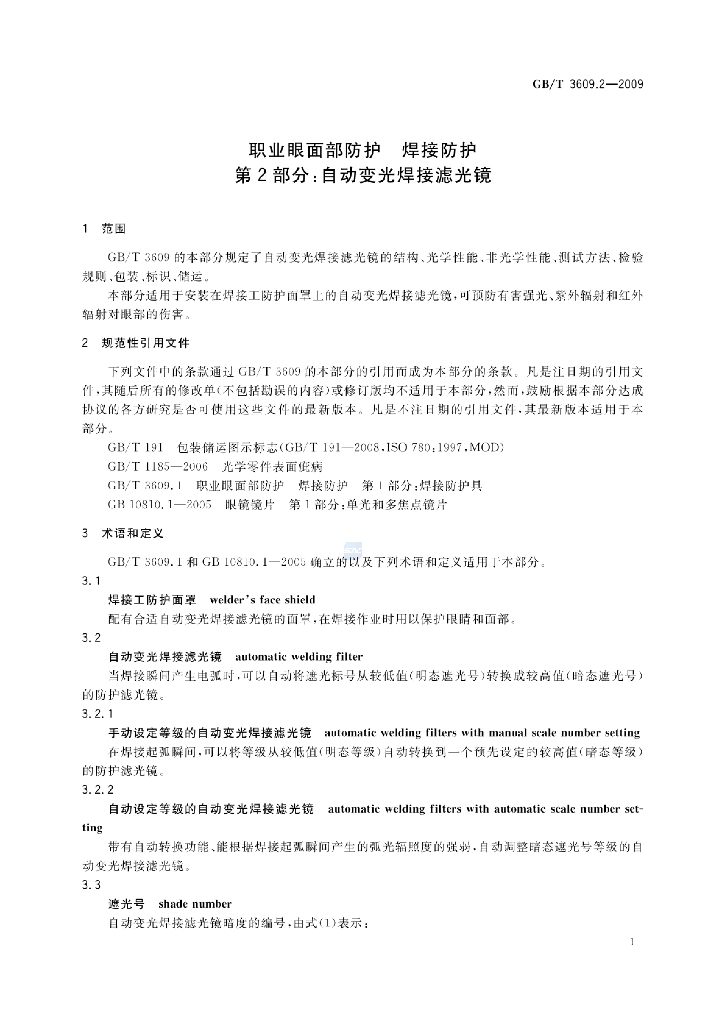 GB/T 3609.2-2009 标准预览