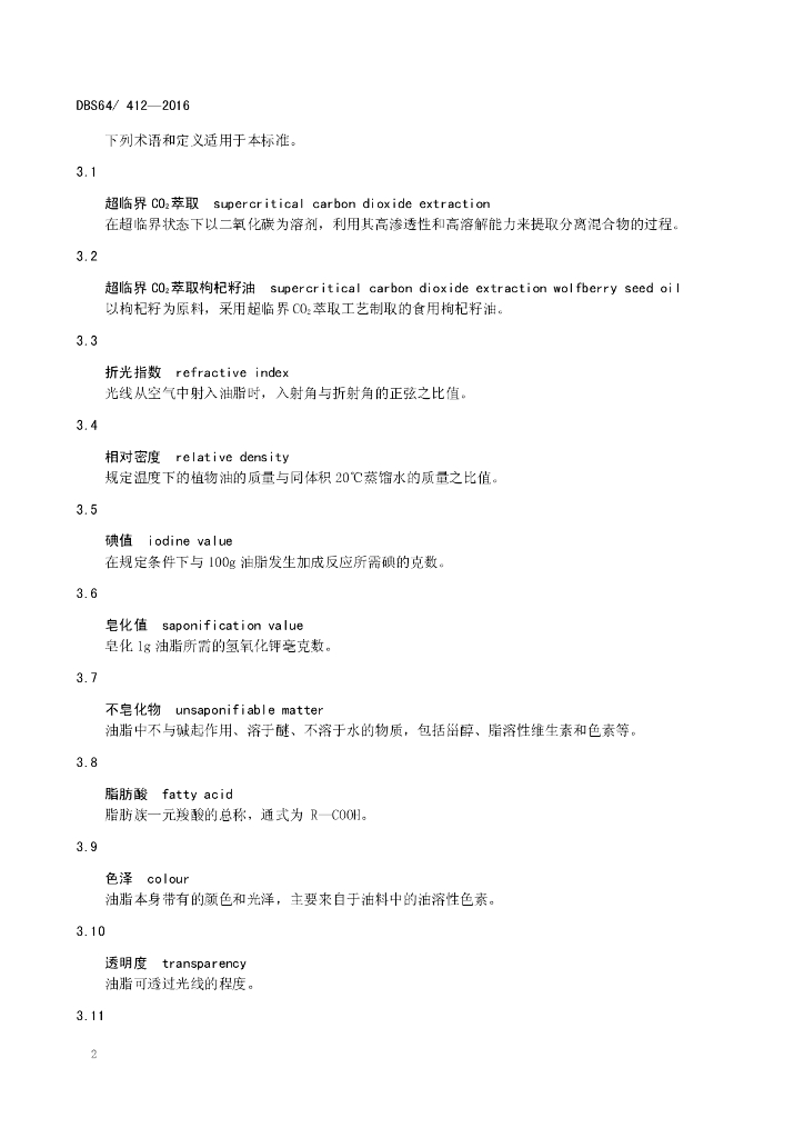 DBS64/ 412-2016 标准预览