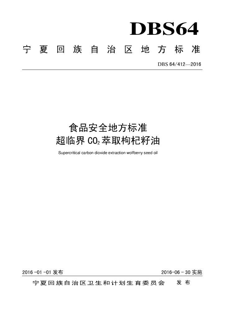 DBS64/ 412-2016 标准预览