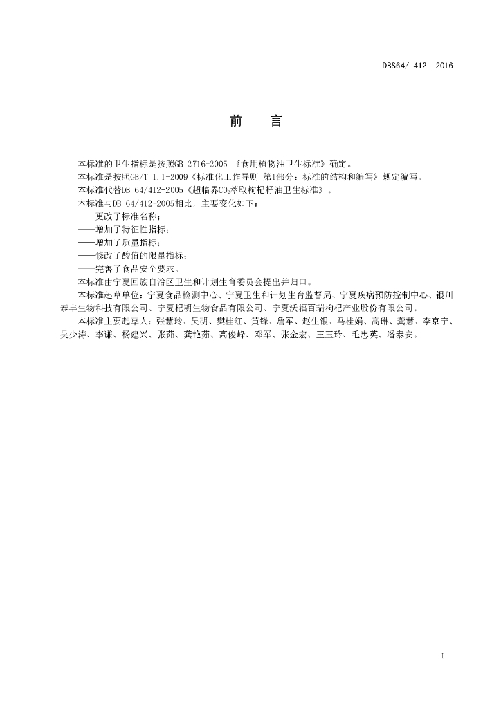 DBS64/ 412-2016 标准预览