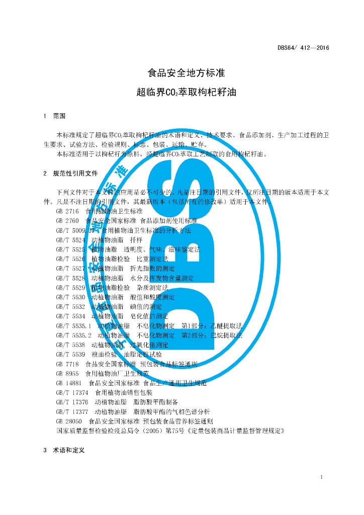 DBS64/ 412-2016 标准预览