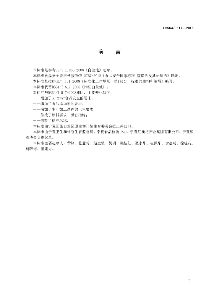 DBS64/ 517-2016 标准预览