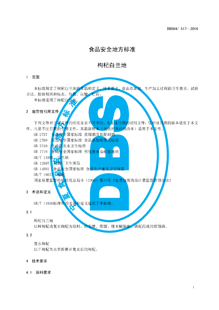 DBS64/ 517-2016 标准预览