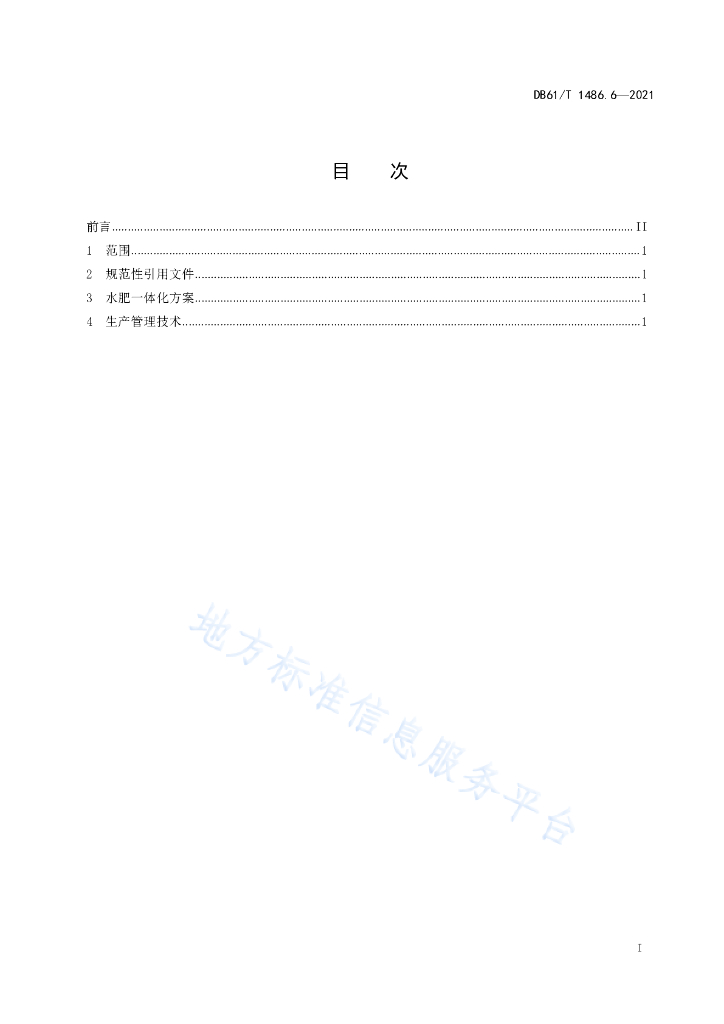 DB61/T 1486.6-2021 标准预览