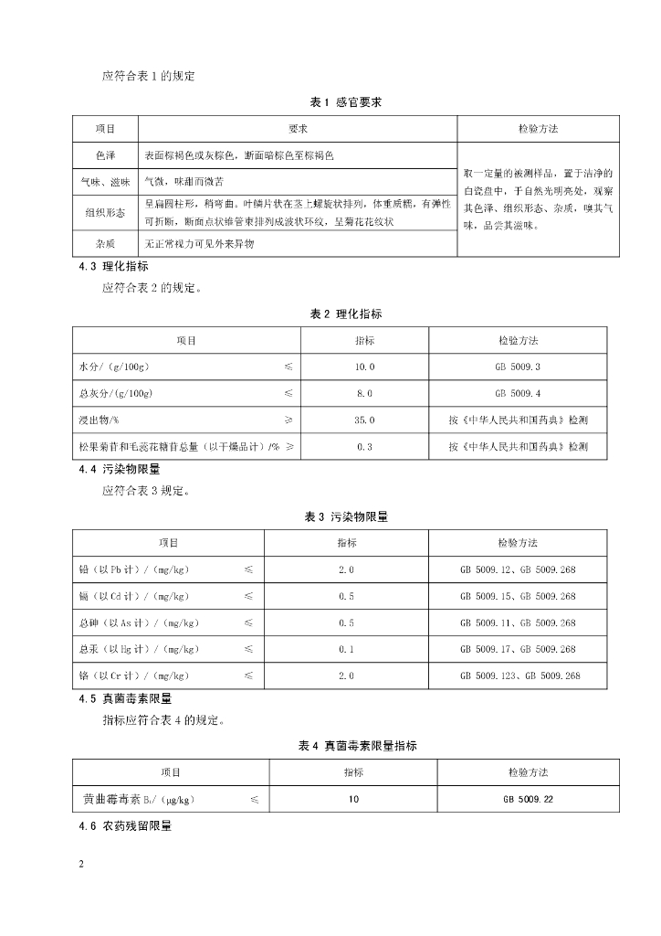 DBS63/ 00016-2021 标准预览
