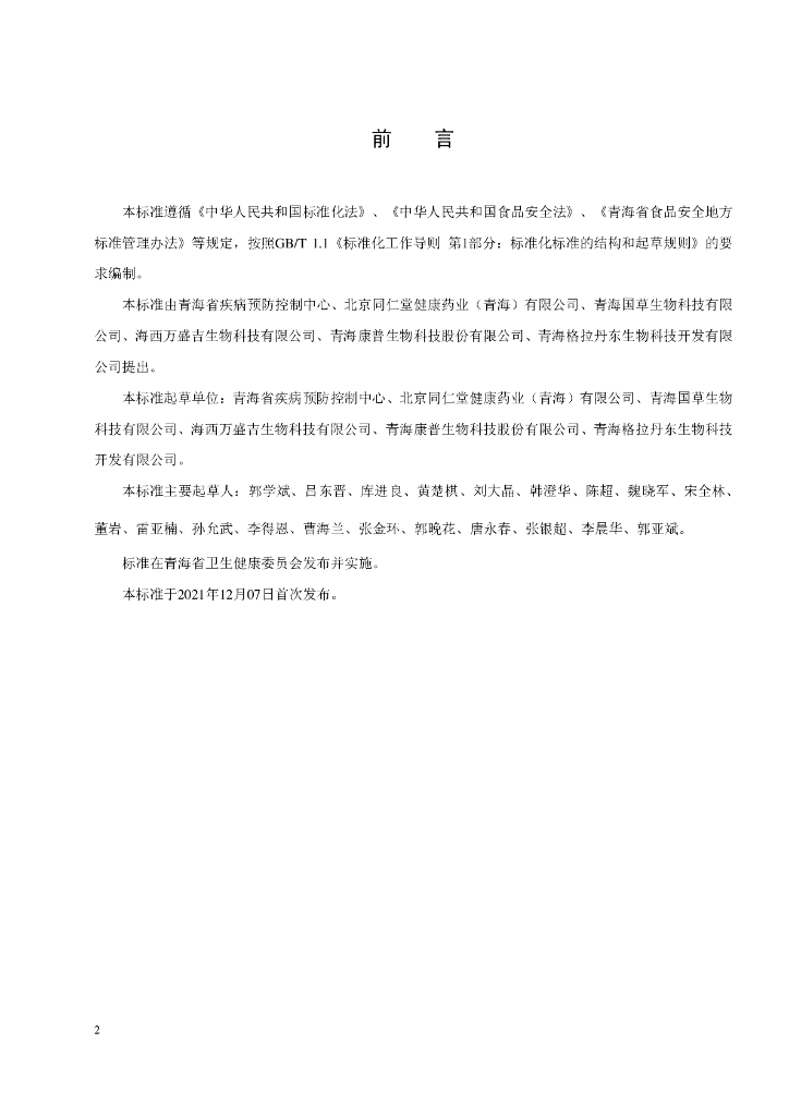 DBS63/ 00016-2021 标准预览