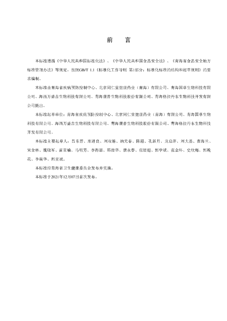 DBS63/ 00014-2021 标准预览