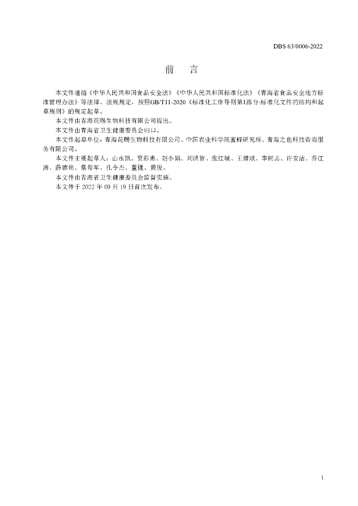 DBS63/ 0006-2022 标准预览