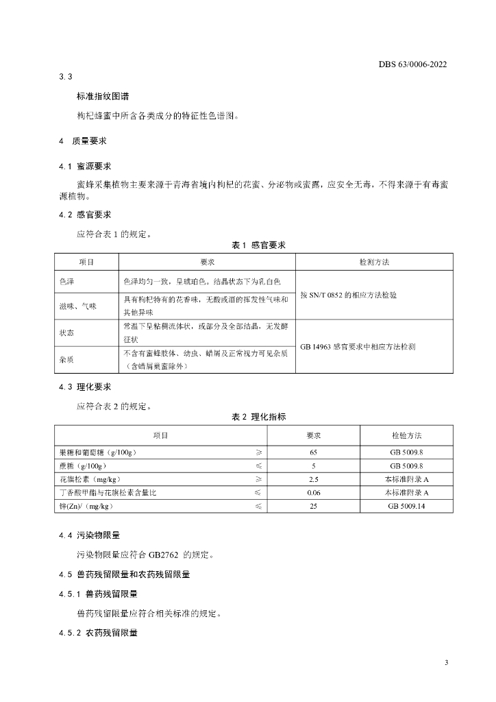 DBS63/ 0006-2022 标准预览