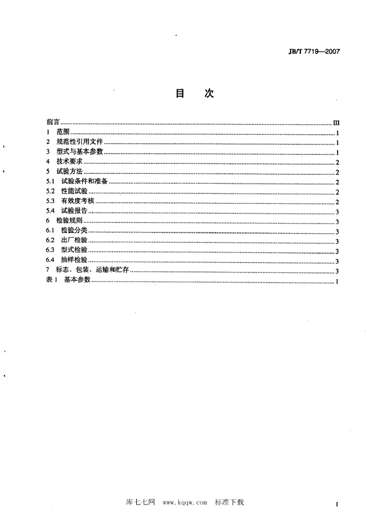 JB/T 7719-2007 标准预览