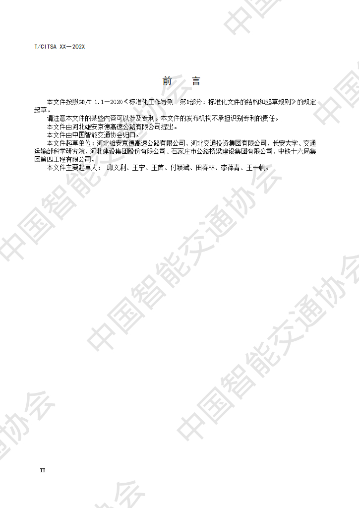 T/CTTSA XX-202X 标准预览