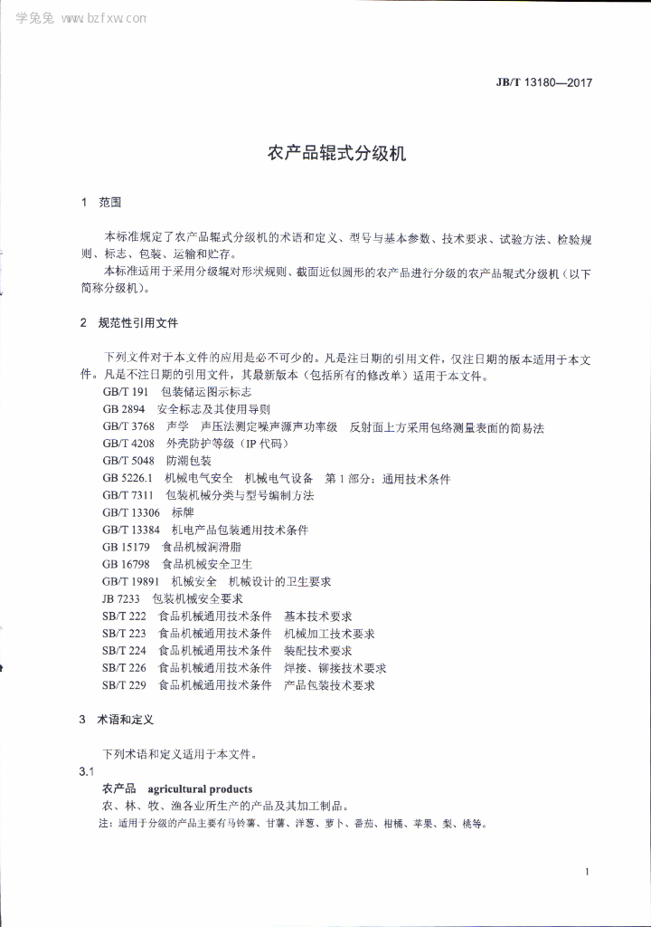 JB/T 13180-2017 标准预览
