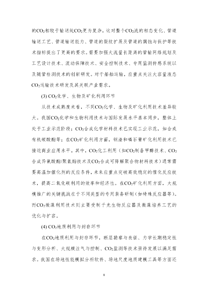 北京理工大学：实现碳中和目标的CCUS产业发展展望_第10页