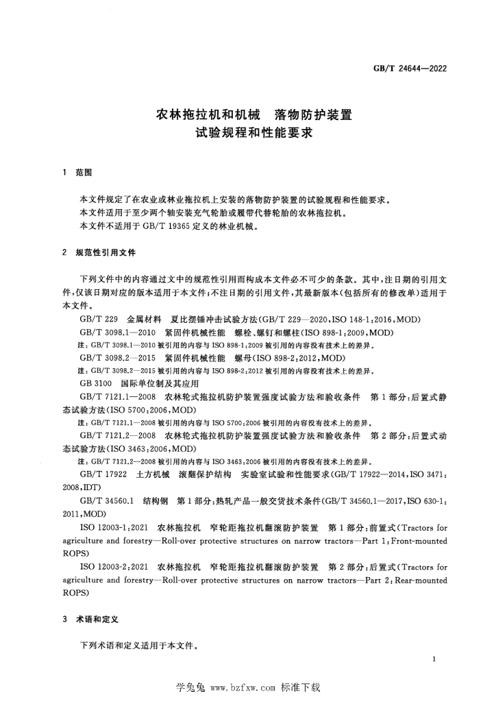 GB/T 24644-2022 标准预览