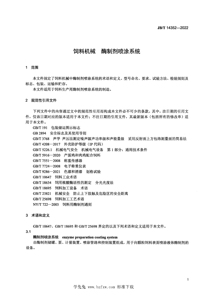 JB/T 14352-2022 标准预览
