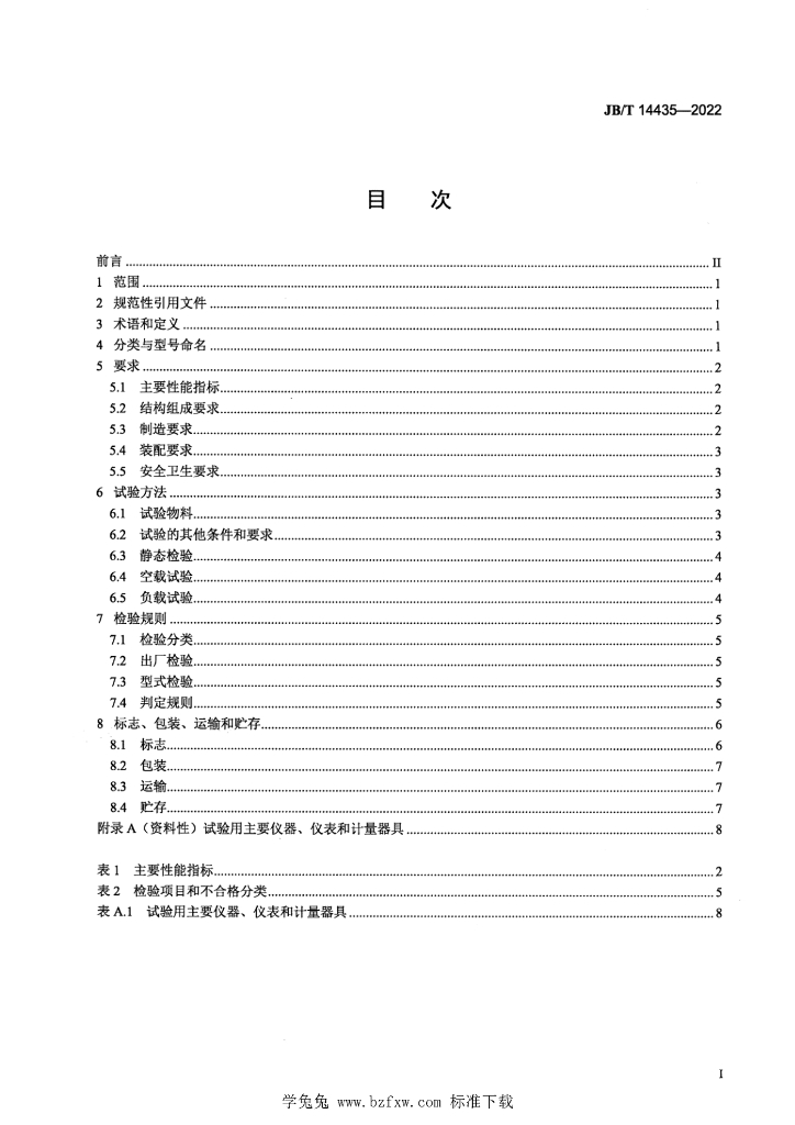 JB/T 14435-2022 标准预览
