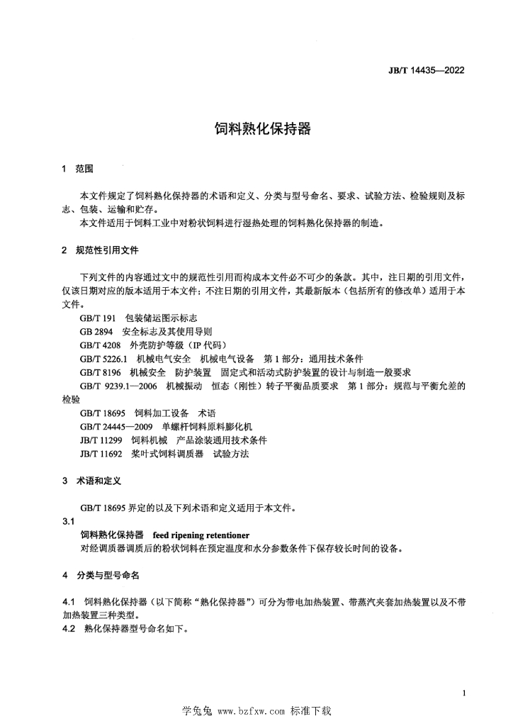JB/T 14435-2022 标准预览