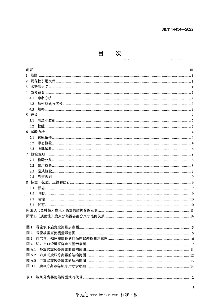 JB/T 14434-2022 标准预览
