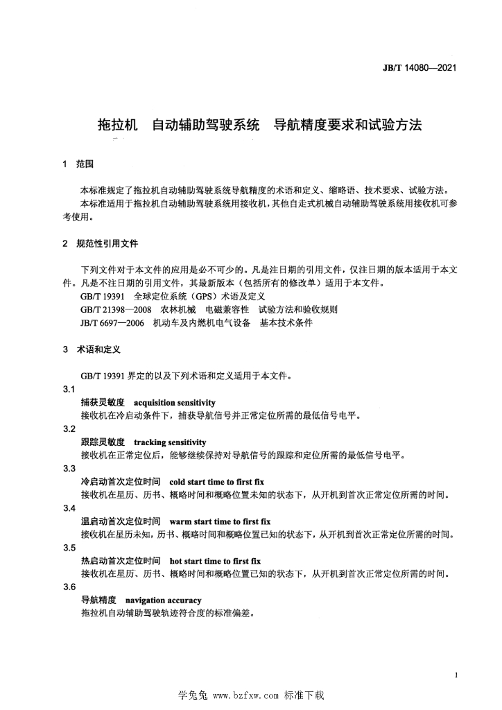 JB/T 14080-2021 标准预览
