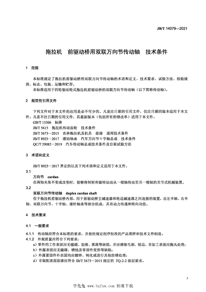JB/T 14079-2021 标准预览