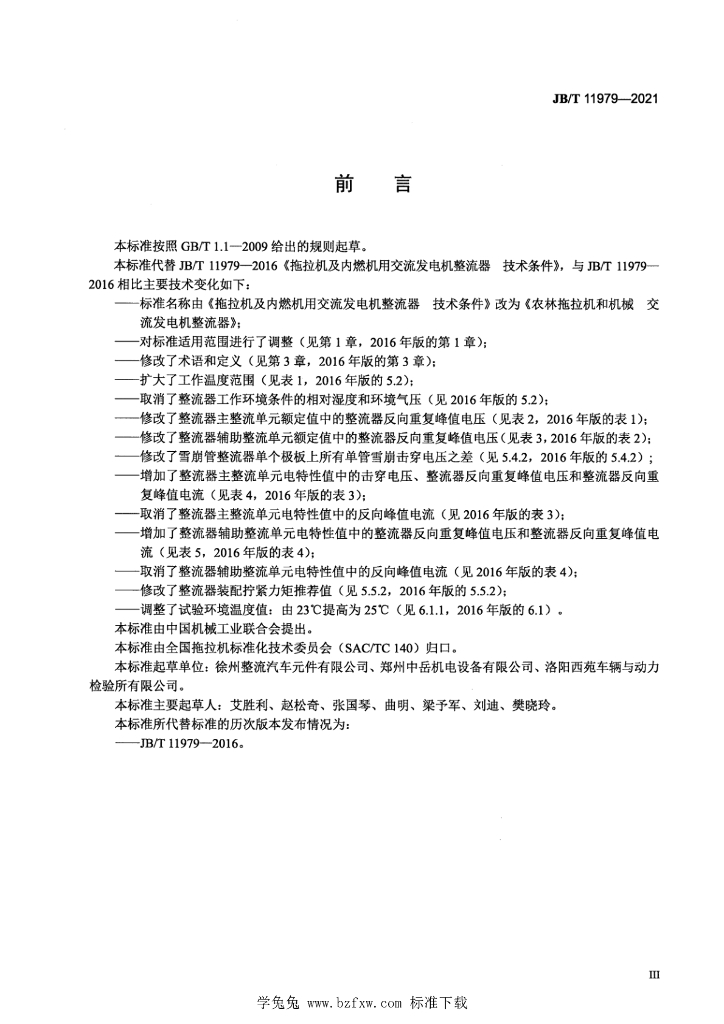 JB/T 11979-2021 标准预览