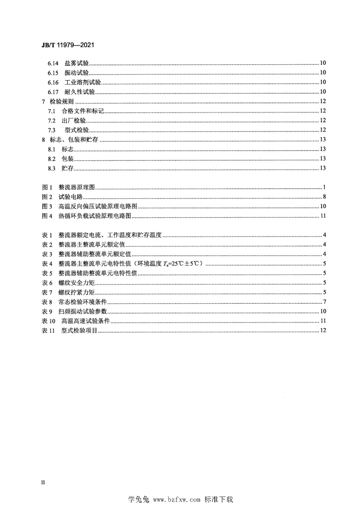 JB/T 11979-2021 标准预览