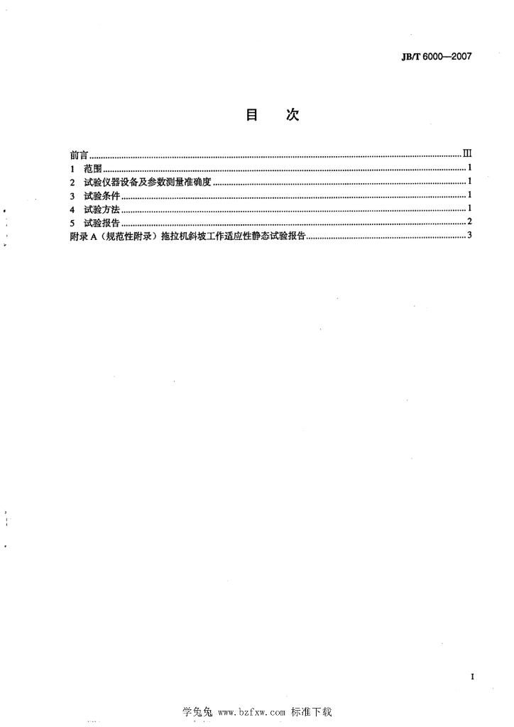 JB/T 6000-2007 标准预览