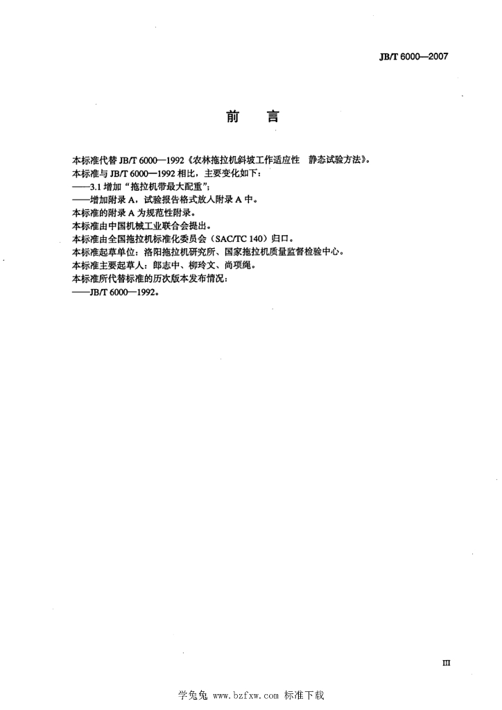 JB/T 6000-2007 标准预览