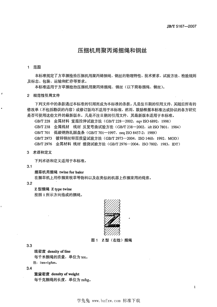JB/T 5167-2007 标准预览
