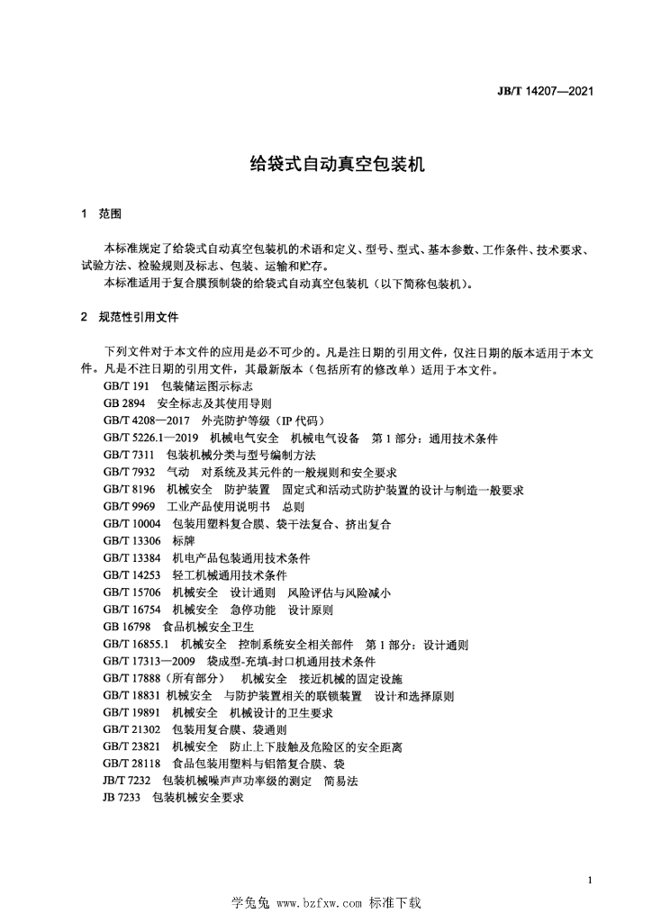 JB/T 14207-2021 标准预览
