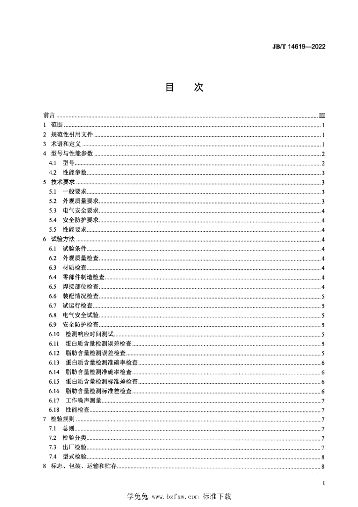 JB/T 14619-2022 标准预览