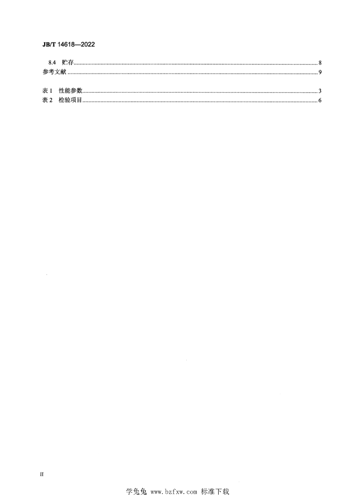 JB/T 14618-2022 标准预览